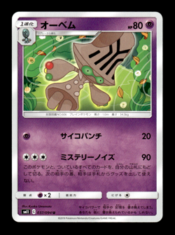 Beheeyem 037/094 sm11 Japanese Pokemon Card ~ MP - Image 1