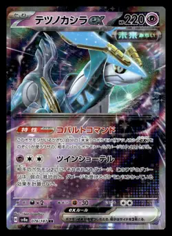 Iron Crown ex RR 078/187 Terastal Festival sv8a Pokemon Card Game Japanese NM - Image 1