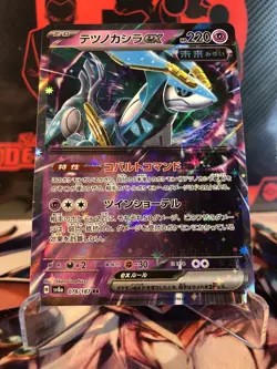 Iron Crown ex RR 078/187 Terastal Festival sv8a Pokemon Card Game Japanese NM - Image 1