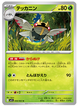 Presale Ninjask U 008/063 m1S Mega Symphonia Pokemon Card Japanese Nintendo - Image 1