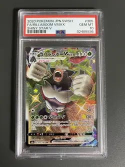 PSA10 Rillaboom VMAX SSR Pokemon Card Japanese - Image 1