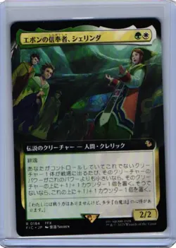 Shelinda Yevon Acolyte R Extended Art 184 FINAL FANTASY MTG Japanese - Image 1