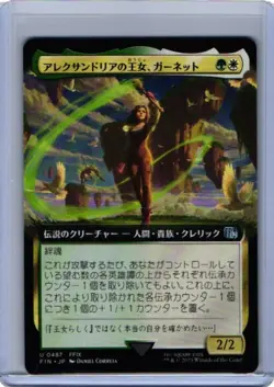 MTG 0487 Garnet, Princess of Alexandria Extended Art FINAL FANTASY - Image 1