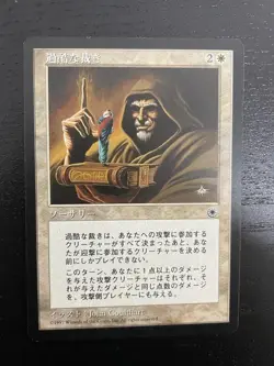 MTG JAPANESE PORTAL HARSH JUSTICE NM MAGIC THE GATHERING RARE WHITE SORCERY CARD - Image 1