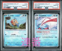 PSA10 Feebas Milotic Master Ball Mirror Pokemon Card Japanese - Image 1