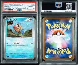 PSA10 Feebas Milotic Master Ball Mirror Pokemon Card Japanese - Image 2