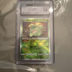 Radiant Venusaur Pokemon (2024) S. Chinese All-Star: Yong - 004/128 Holo - Image 1
