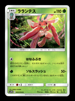 Lurantis 005/054 sm10b Japanese Pokemon Card ~ MP - Image 1
