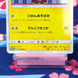 Pokemon Card Hakama Pikachu 208/SM-P Tokyo Center DX Promo Holo Japanese [A-] - Image 3