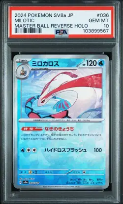 PSA10 Milotic Master Ball Mirror Pokemon Card Japanese - Image 1