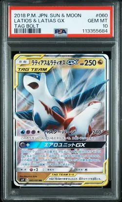 PSA10 Latias & Latios GX RR SM9 Pokemon Card Japanese - Image 1