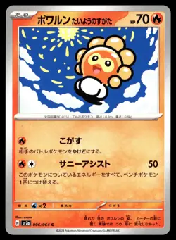 Castform Sunny Form Pokemon Paradise Dragona Card Japanese TCG 006/064 - Image 1