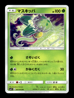 Carnivine 007/072 sm3+ Japanese Pokemon Card ~ MP - Image 1