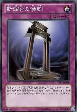 Yugioh Card 15AY-JPB40 Tragedy | Normal Japanese - Image 1