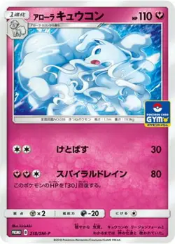 Pokemon Card Alolan Ninetales P 218/SM-P promo Promo Japanese - Image 1