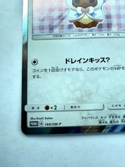 Sylveon Poncho Wearing Eevee 144/SM-P PROMO Japanese Pokemon Card - Image 5