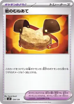 Pokemon Card Rock Chestplate - 124/139 svd Ex Start Deck Japanese - Image 1