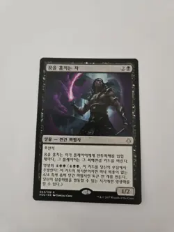 x1 Dreamstealer R MTG Hour of Devastation M/NM, Korean - Image 1