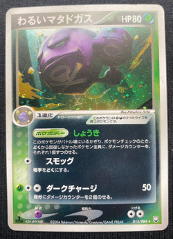 Dark Weezing HOLO 015/084 EX Team Rocket Returns Pokemon TCG 2004 Japanese NM/LP - Image 1