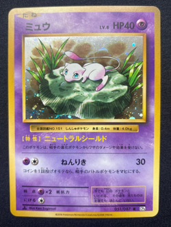 Pokemon Mew 051/087 CP6 20th Anniversary Holo 1st Ed (NM) - Image 1