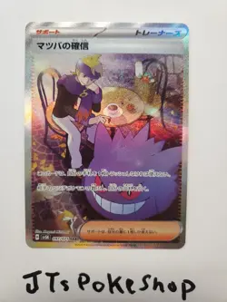 Morty's Confidence SAR 097/071 SV5K Wild Force Pokemon Card Japanese TCG Holo - Image 1