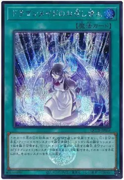 Yugioh Card QCTB-JP016 Dragonmaid Changeover | Secret Japanese - Image 1