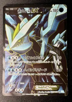 Kyurem EX 053/052 MP - 2011 Japanese Pokemon Card - Hail Blizzard - 1ED - Image 1
