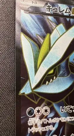 Kyurem EX 053/052 MP - 2011 Japanese Pokemon Card - Hail Blizzard - 1ED - Image 3