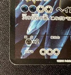 Kyurem EX 053/052 MP - 2011 Japanese Pokemon Card - Hail Blizzard - 1ED - Image 5