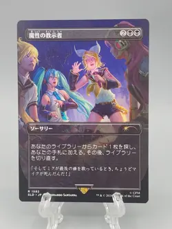 MTG Diabolic Tutor 1592 JPN MTG Secret Lair Non Foil - Image 1