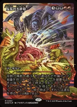 Mutinous Massacre (JA) - Foil Showcase EOE-JP NM MTG - Image 1