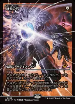 The Endstone (JA) - Foil Showcase EOE-JP NM MTG - Image 1