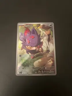 N's Zorua AR 108/100 SV9 Battle Partners - Pokemon Card Japanese NM - Image 1