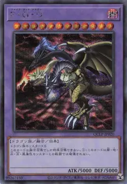 Yugioh Card QCLP-JP020 Five Headed Dragon | Secret Japanese - Image 1