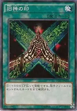 Yugioh Card 15AX-JPM46 Seal of the Ancients | Normal Japanese - Image 1