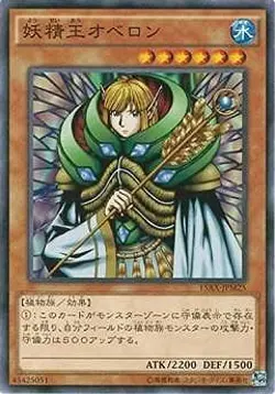Yugioh Card 15AX-JPM25 Fairy King Truesdale | Normal Japanese - Image 1