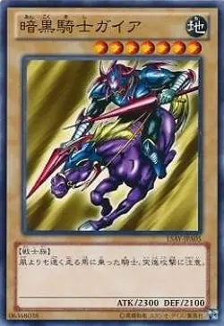Yugioh Card 15AY-JPA05 Gaia The Fierce Knight | Normal Japanese - Image 1