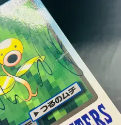 (EX - MP) Pokemon Carddass Bulk Vintage Japanese Card 1997 Lot of 18 Nintendo - Image 12