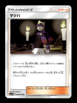 Morty 048/050 sm7b Japanese Pokemon Card ~ MP - Image 1