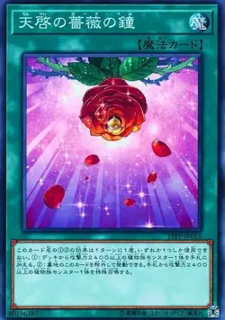 Yugioh Card 19PP-JP015 Rose Bell of Revelation | Normal Japanese - Image 1