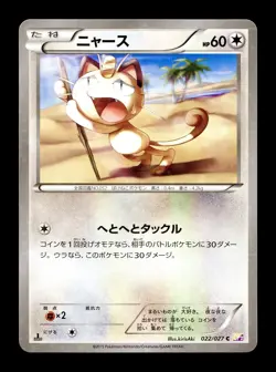 [NM] Meowth 022/027 Holo Japanese Legendary Shine Collection (CP2) Pokemon C - Image 1