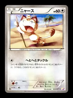 [NM] Meowth 022/027 Holo Japanese Legendary Shine Collection (CP2) Pokemon B - Image 1