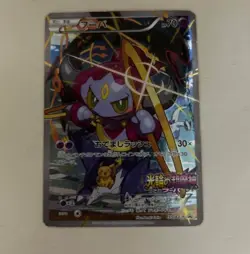 Hoopa 155/XY- P  Pokemon Japanese Movie Promo Limited Card 6 - Image 1