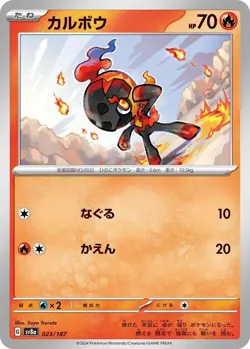 Card POKEMON TCG - SV8A Terastal Festival - 023/187 JP Charcadet - Image 1