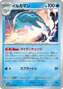 Card POKEMON TCG - SV8A Terastal Festival - 045/187 JP Palafin - Image 1