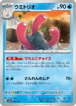 Card POKEMON TCG - SV8A Terastal Festival - 043/187 JP Wugtrio - Image 1