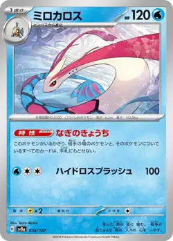 Card POKEMON TCG - SV8A Terastal Festival - 036/187 JP Milotic - Image 1