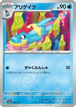 Card POKEMON TCG - SV8A Terastal Festival - 033/187 JP Croconaw - Image 1