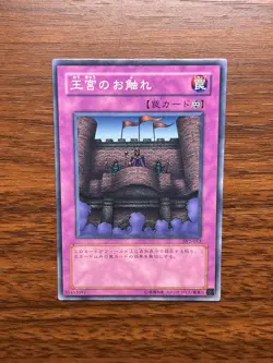 YuGiOh Royal Decree SY2-053 Japanese Common 51452091 Konami - Image 1
