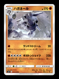 Steelix 044/094 SM11 Japanese Pokemon Card ~ MP - Image 1